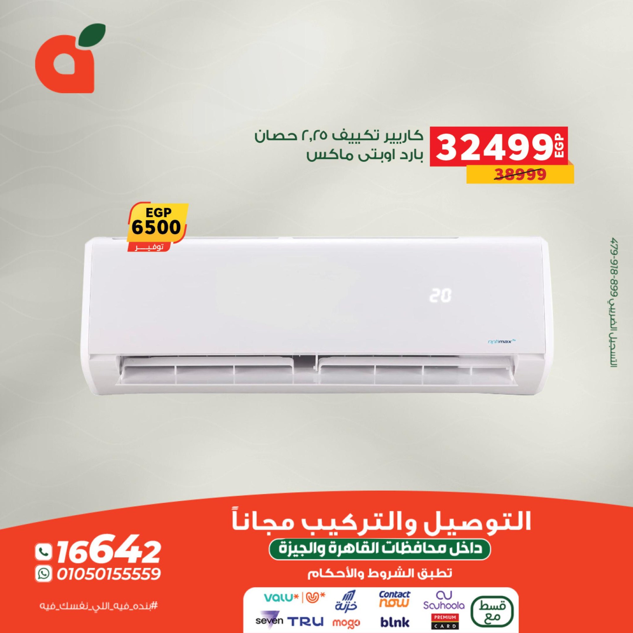 panda offers from 19oct to 1oct 2025 عروض بنده من 19 أكتوبر حتى 1 أكتوبر 2025 صفحة رقم 6